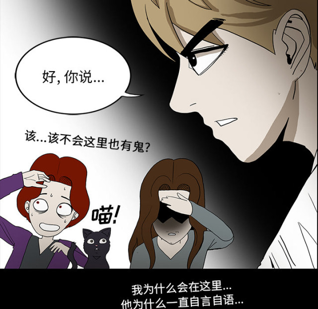 《病房百鬼夜行》第71话 第39页