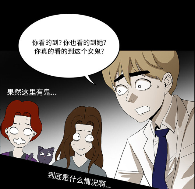 《病房百鬼夜行》第71话 第58页