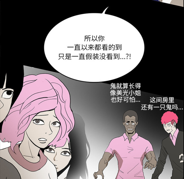 《病房百鬼夜行》第71话 第59页