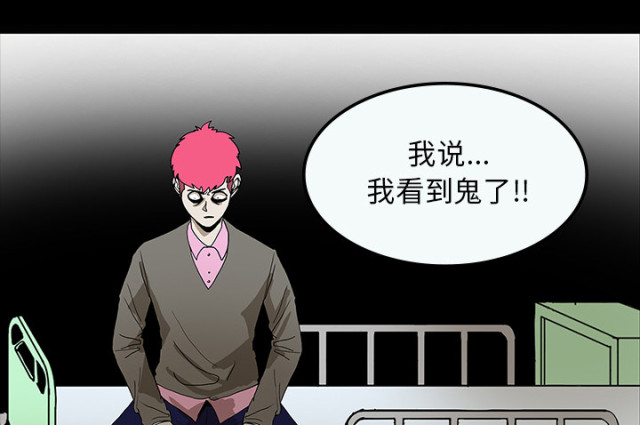 《病房百鬼夜行》第71话 第5页