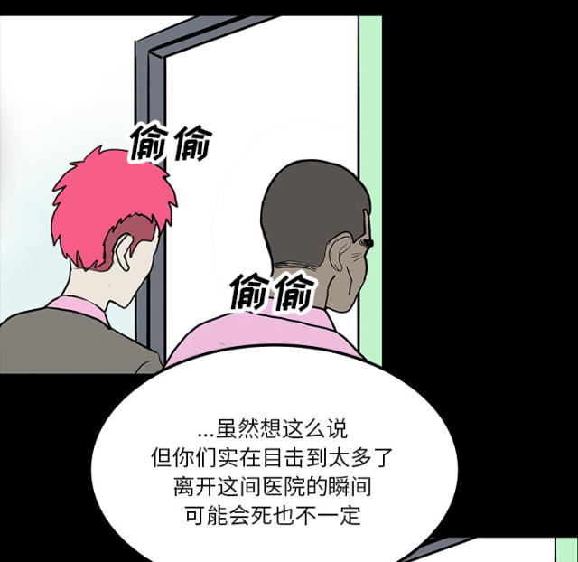 《病房百鬼夜行》第72话 第12页