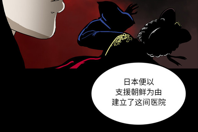 《病房百鬼夜行》第72话 第25页