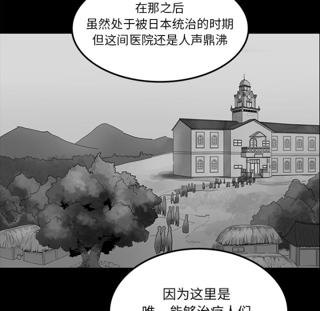 《病房百鬼夜行》第72话 第27页