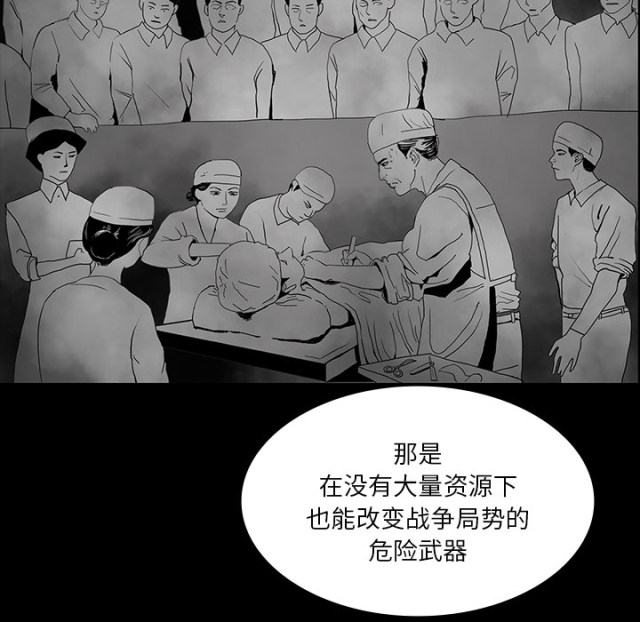 《病房百鬼夜行》第72话 第34页