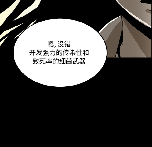 《病房百鬼夜行》第72话 第38页
