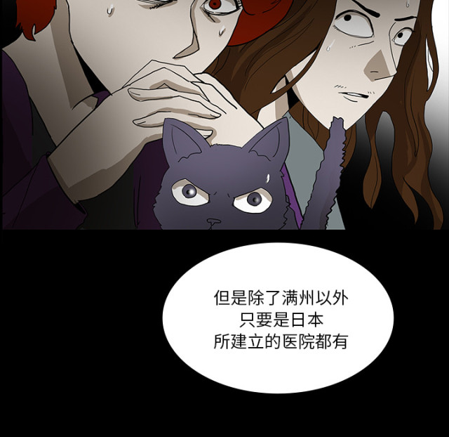《病房百鬼夜行》第72话 第47页