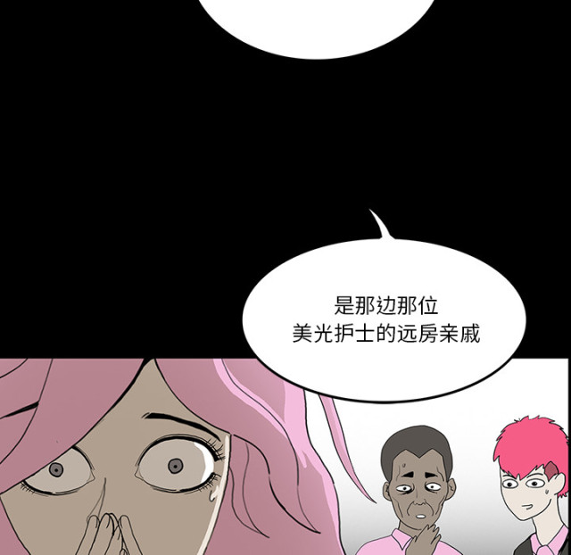 《病房百鬼夜行》第72话 第4页