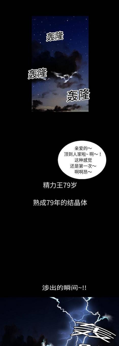 《恋爱超能美男子》第2话 第1页