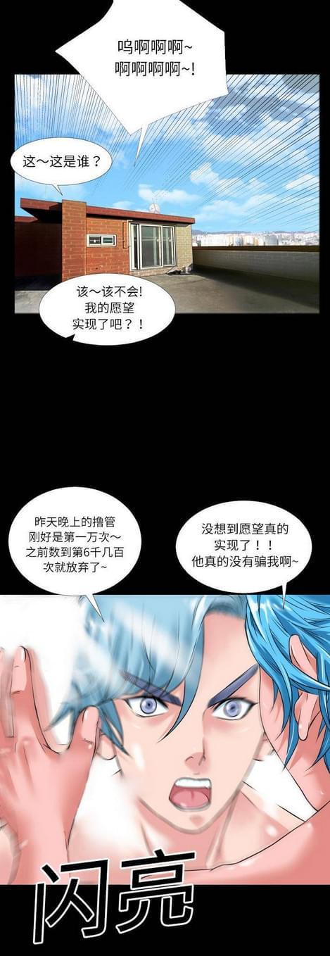 《恋爱超能美男子》第2话 第5页