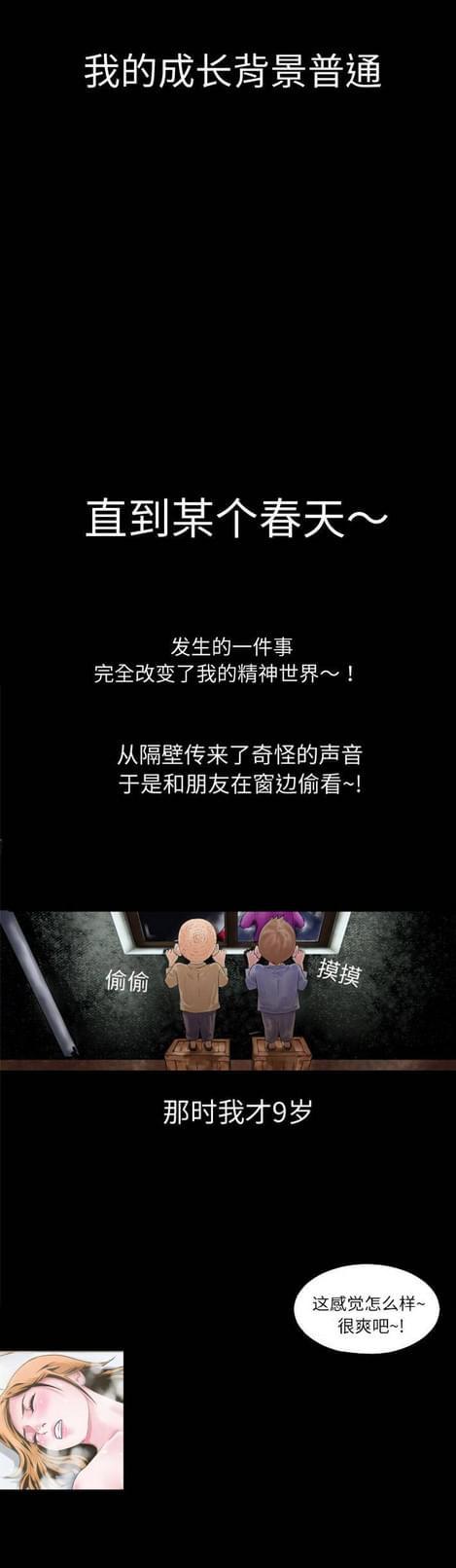 《恋爱超能美男子》第1话 第1页