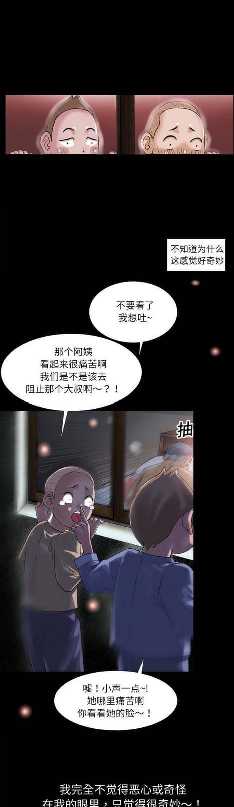 《恋爱超能美男子》第1话 第2页