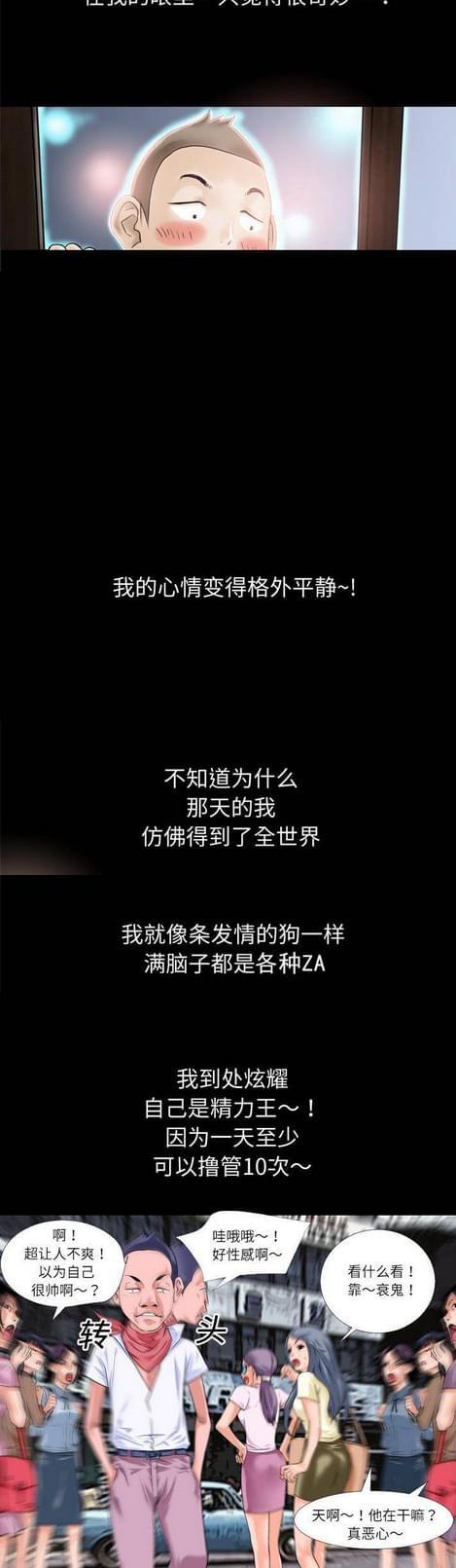 《恋爱超能美男子》第1话 第3页