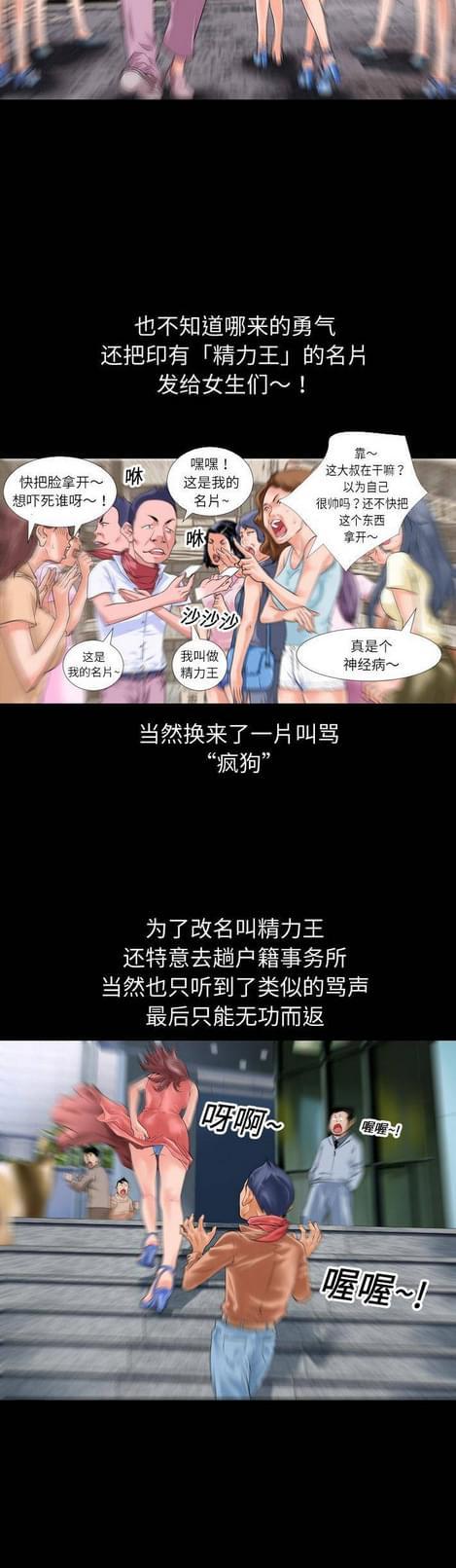 《恋爱超能美男子》第1话 第4页
