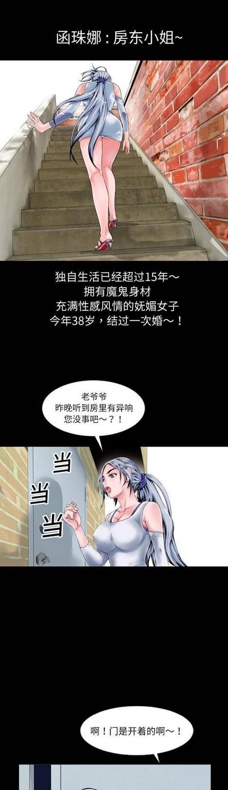 《恋爱超能美男子》第3话 第1页