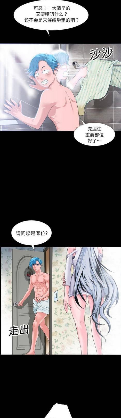 《恋爱超能美男子》第3话 第3页