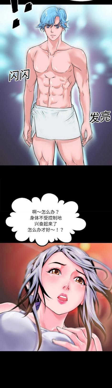 《恋爱超能美男子》第3话 第5页