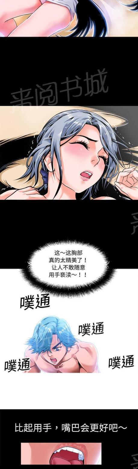 《恋爱超能美男子》第6话 第3页