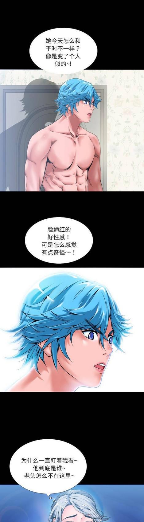 《恋爱超能美男子》第4话 第1页