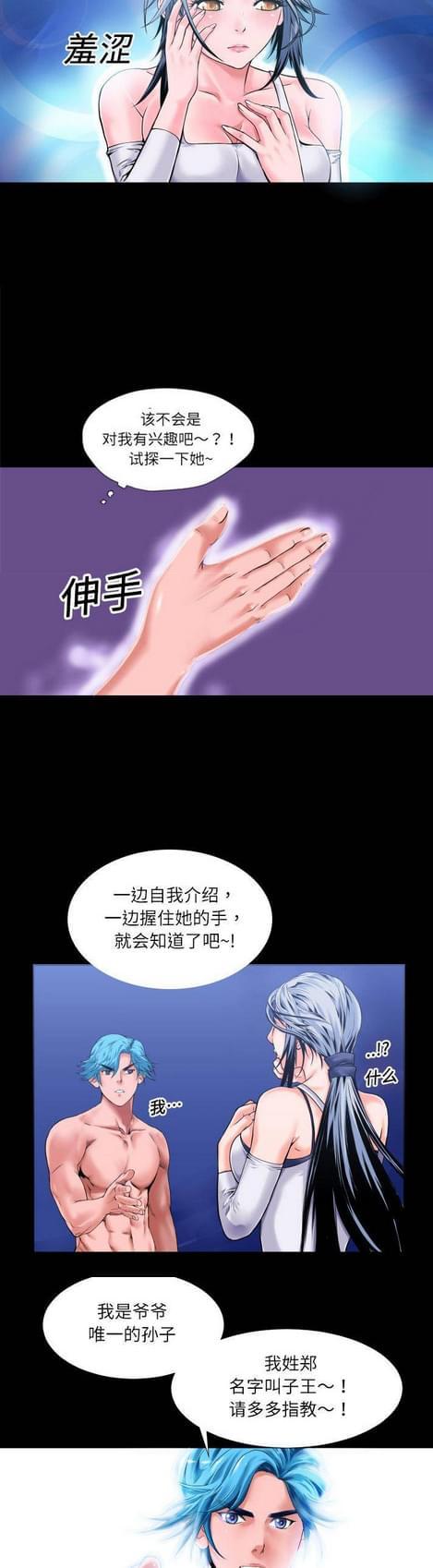 《恋爱超能美男子》第4话 第2页