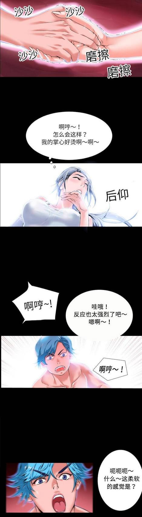 《恋爱超能美男子》第4话 第5页