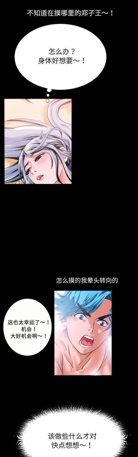 《恋爱超能美男子》第5话 第2页