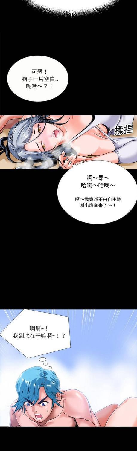 《恋爱超能美男子》第5话 第3页