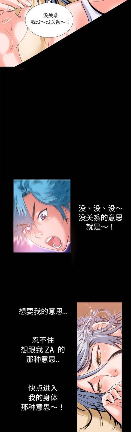 《恋爱超能美男子》第5话 第5页