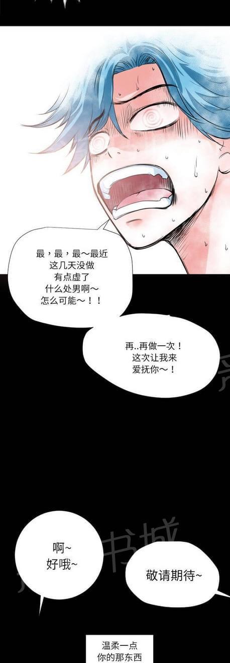 《恋爱超能美男子》第8话 第3页