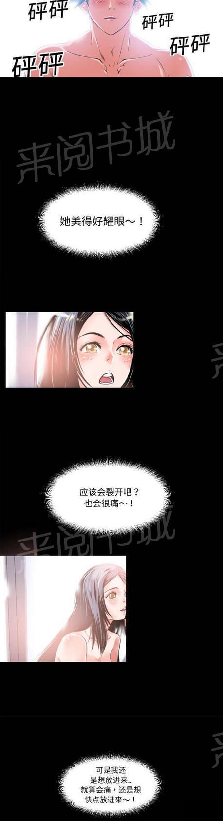 《恋爱超能美男子》第7话 第5页
