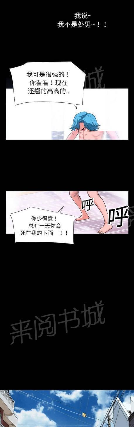《恋爱超能美男子》第10话 第1页