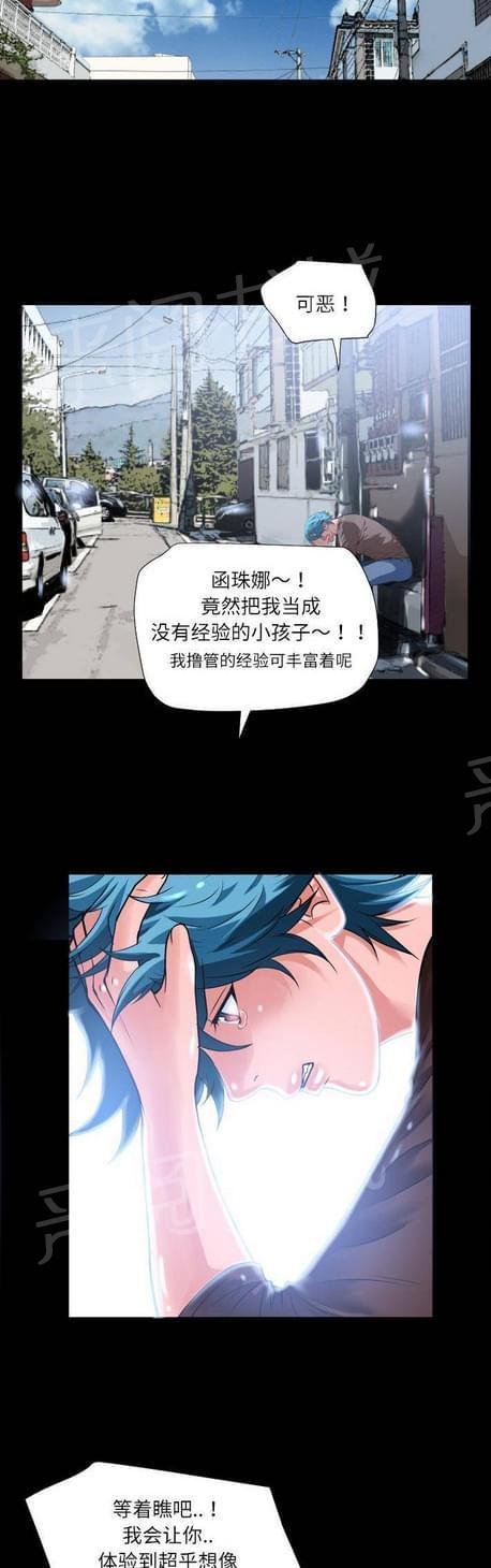 《恋爱超能美男子》第10话 第2页