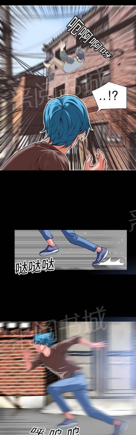 《恋爱超能美男子》第10话 第5页