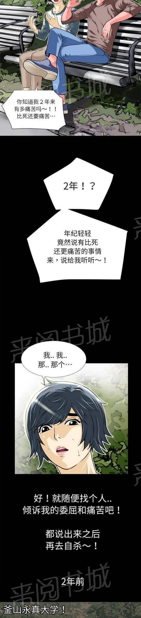 《恋爱超能美男子》第12话 第4页