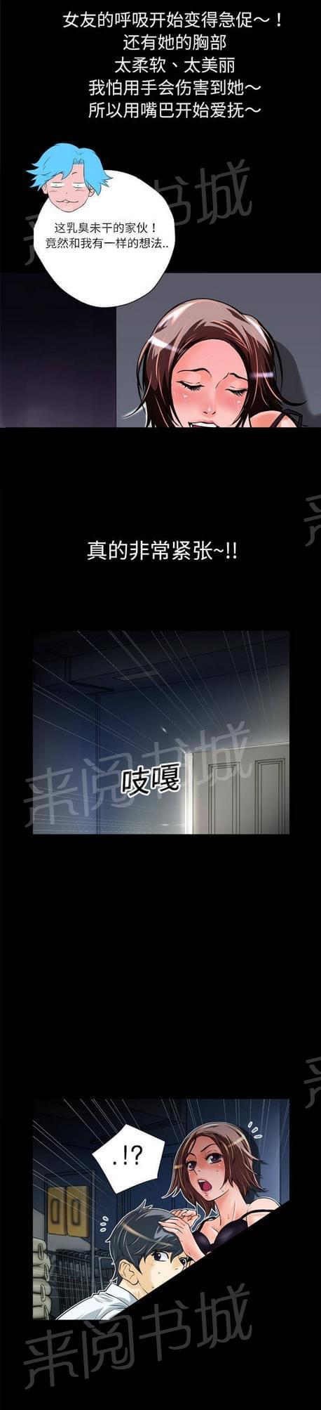 《恋爱超能美男子》第12话 第7页