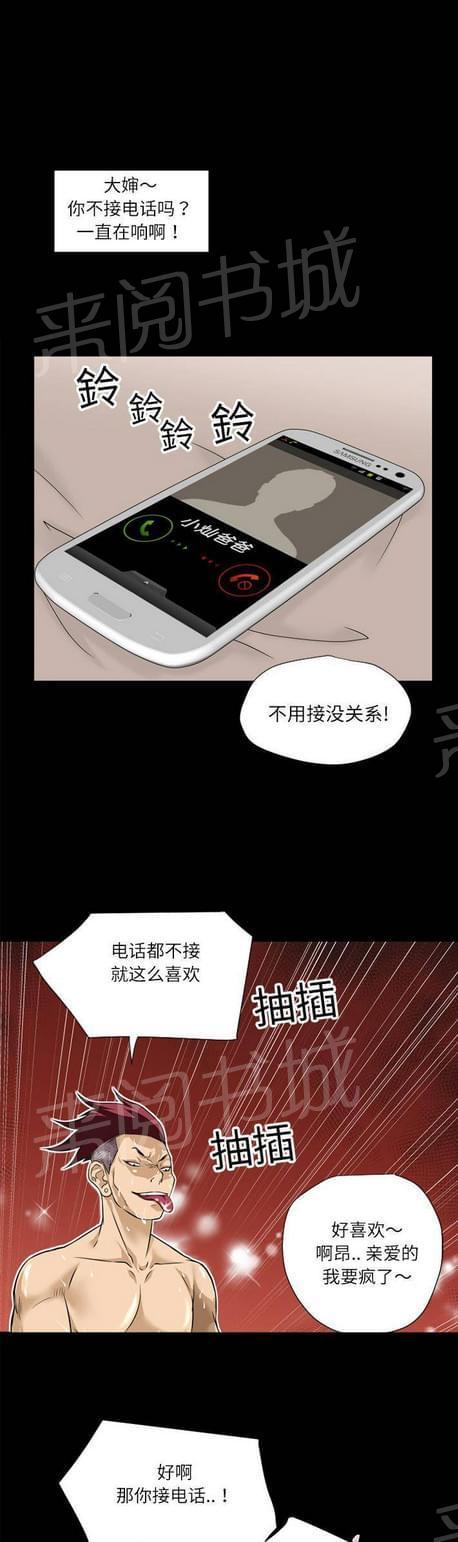 《恋爱超能美男子》第11话 第1页