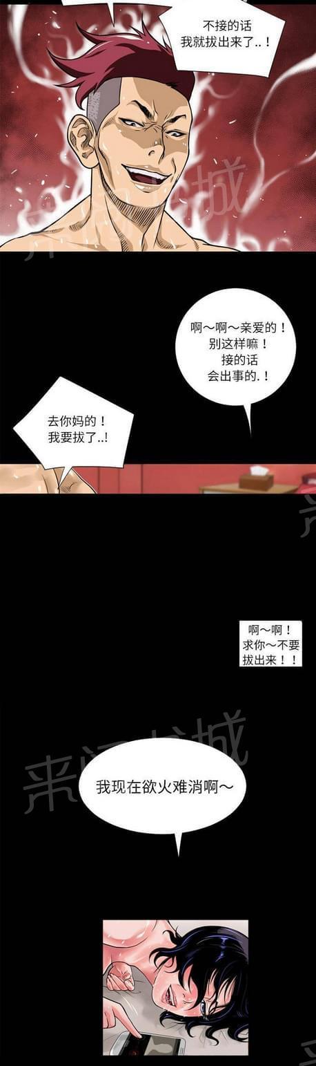 《恋爱超能美男子》第11话 第2页