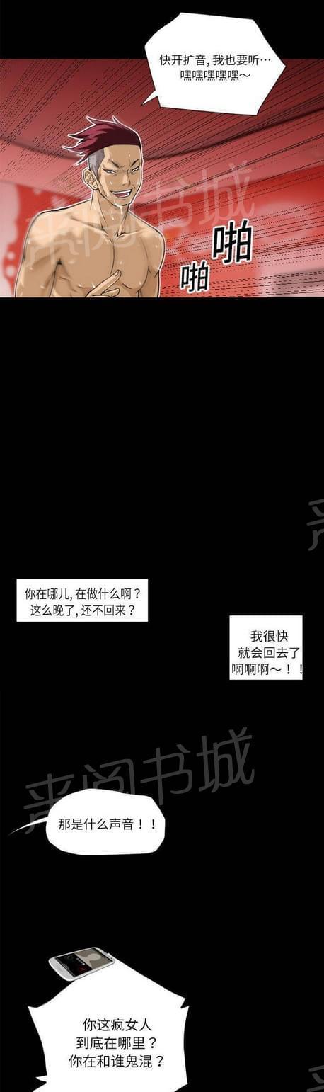 《恋爱超能美男子》第11话 第4页