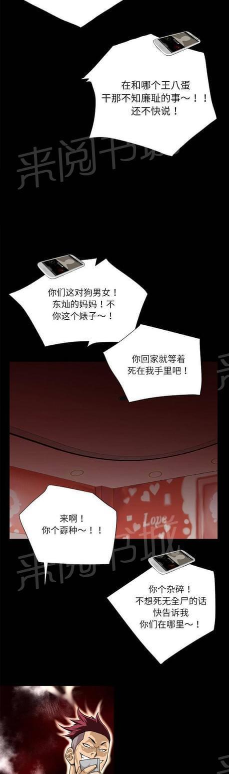 《恋爱超能美男子》第11话 第5页