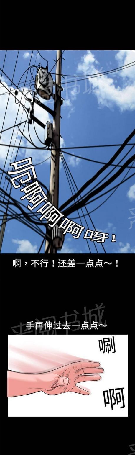 《恋爱超能美男子》第11话 第7页