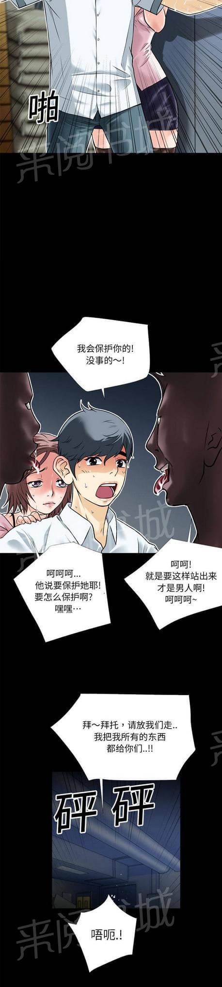 《恋爱超能美男子》第13话 第2页