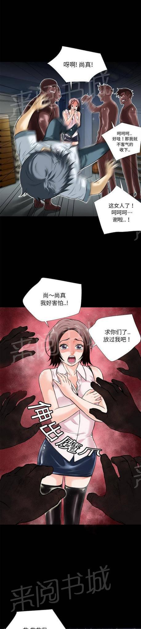 《恋爱超能美男子》第13话 第3页