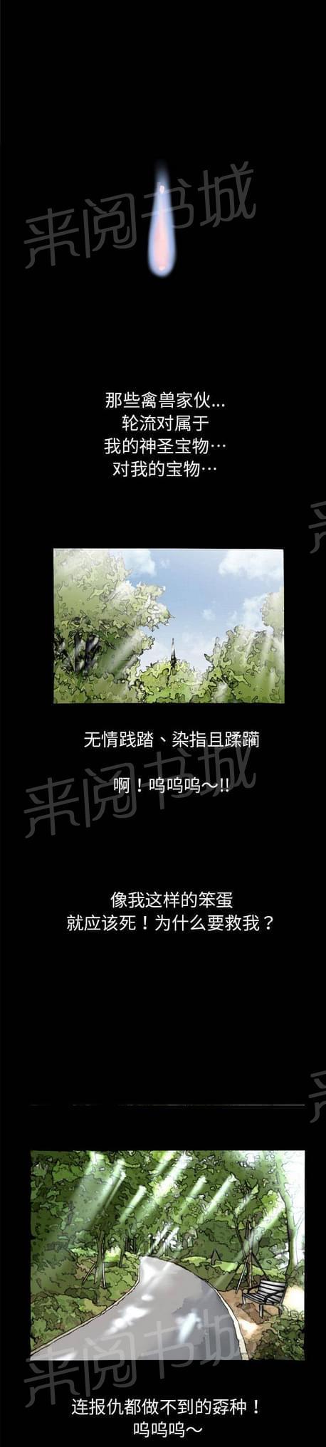 《恋爱超能美男子》第13话 第7页