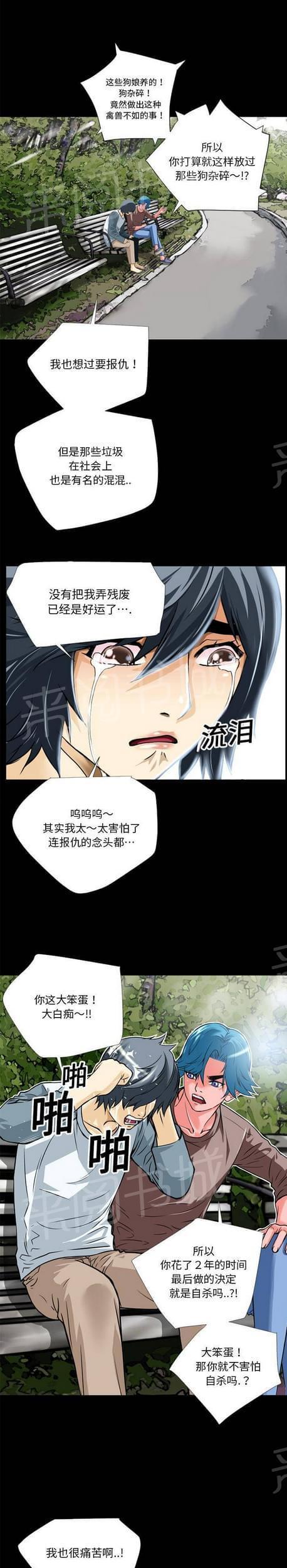 《恋爱超能美男子》第14话 第1页