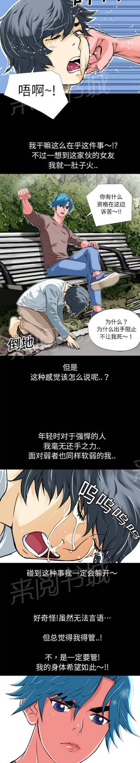 《恋爱超能美男子》第14话 第3页