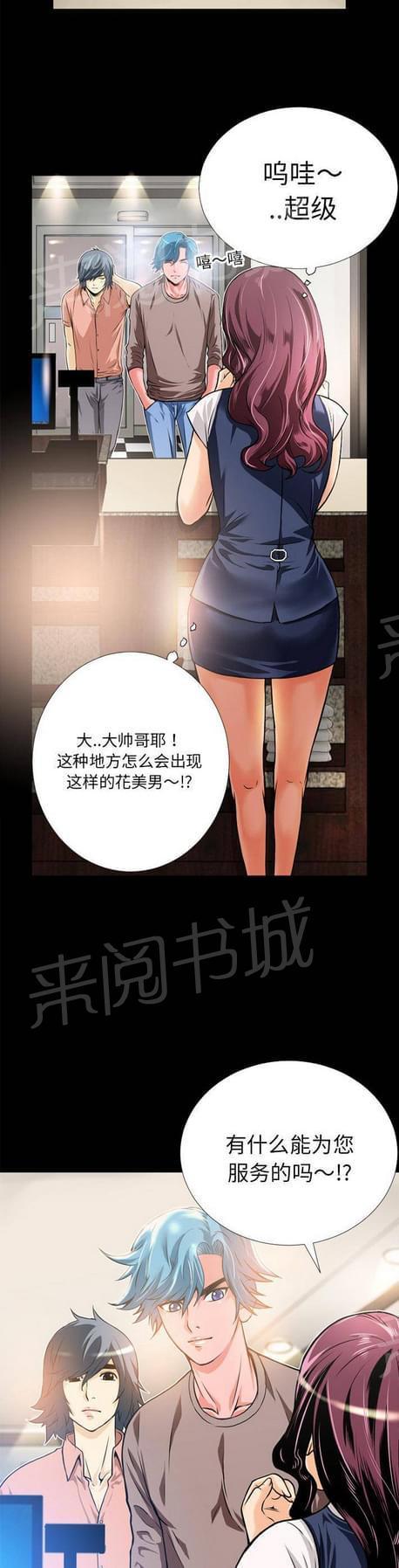 《恋爱超能美男子》第15话 第2页