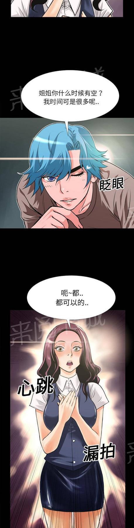 《恋爱超能美男子》第15话 第4页