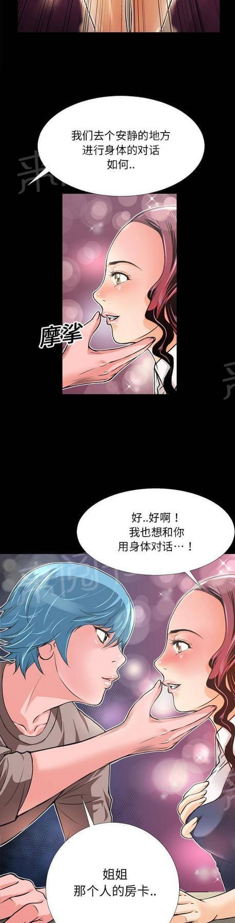 《恋爱超能美男子》第15话 第5页