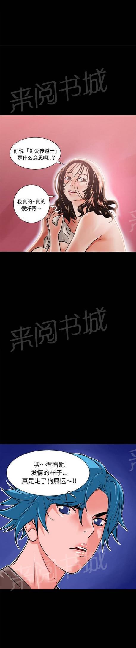 《恋爱超能美男子》第18话 第5页