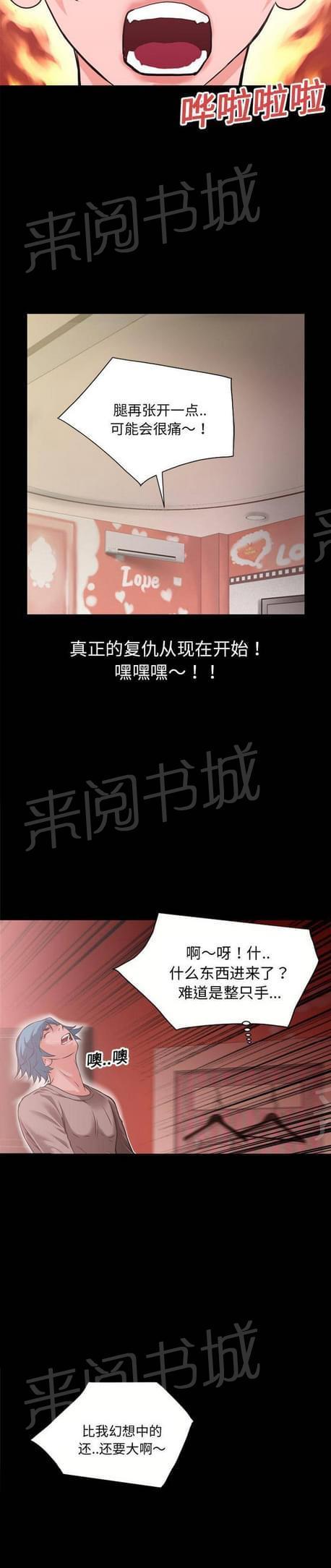 《恋爱超能美男子》第18话 第7页