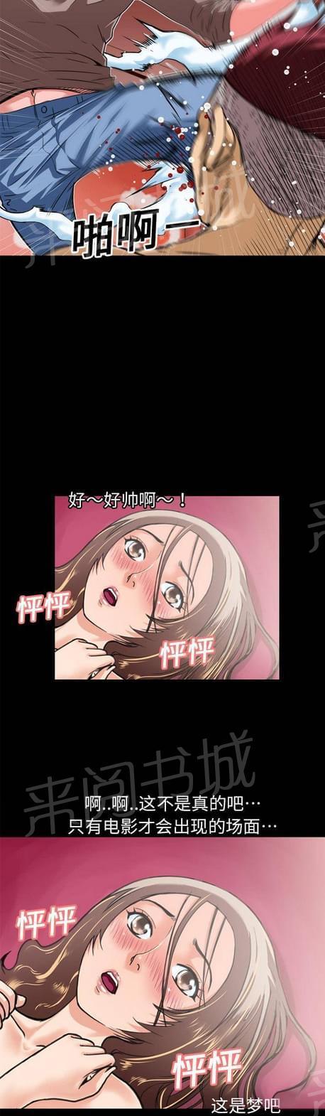 《恋爱超能美男子》第17话 第7页